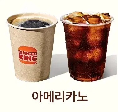 버거킹 아메리카노